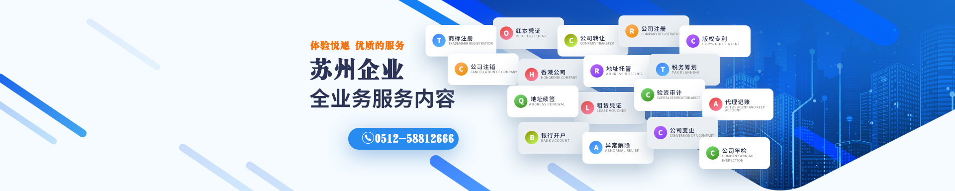 通化悦旭注册公司网